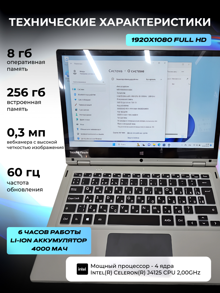 Ноутбук FRBBY Touche Finale Y133 (N5095, 8Gb DDR4, SSD 256 Gb, UHD)
