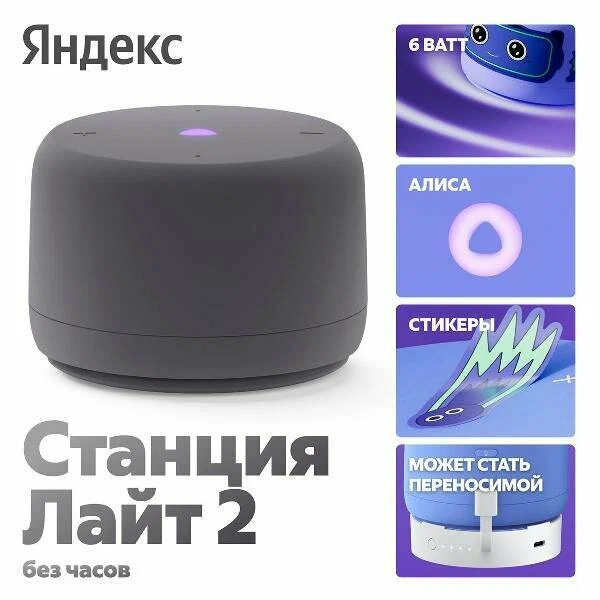 Яндекс Станция Лайт (без часов) черная