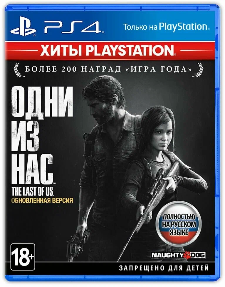 Игра The last of us 1 (Один из нас 1) (PS4)
