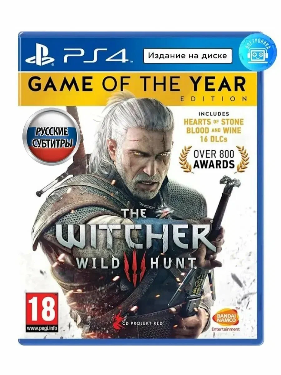 Игра The Witcher 3: Wild Hunt (Ведьмак 3: Дикая Охота) (PS4)