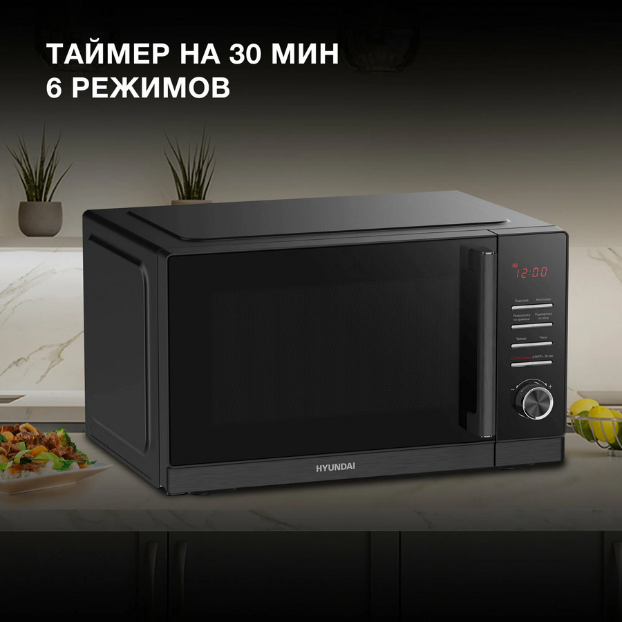 Микроволновая печь Hyundai HYM-D3013, 800Вт, 25л, черный