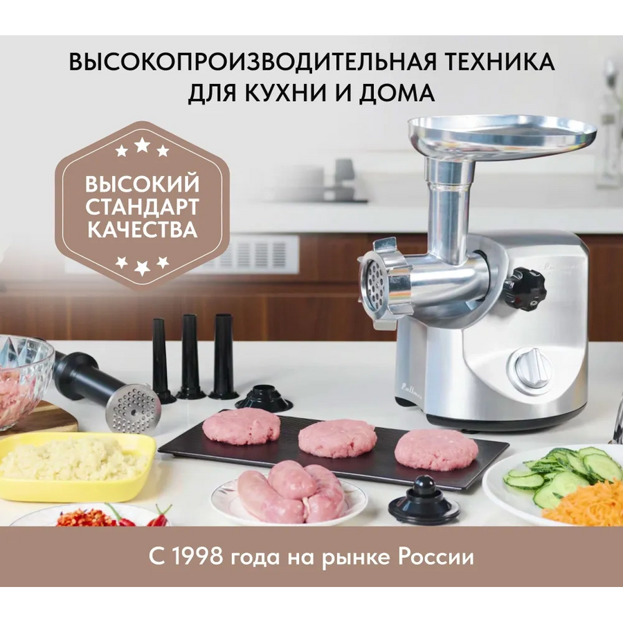 Мясорубка Pullman PL-PRO3500, 3500 Вт, шинковка, до 3.5 кг/мин.