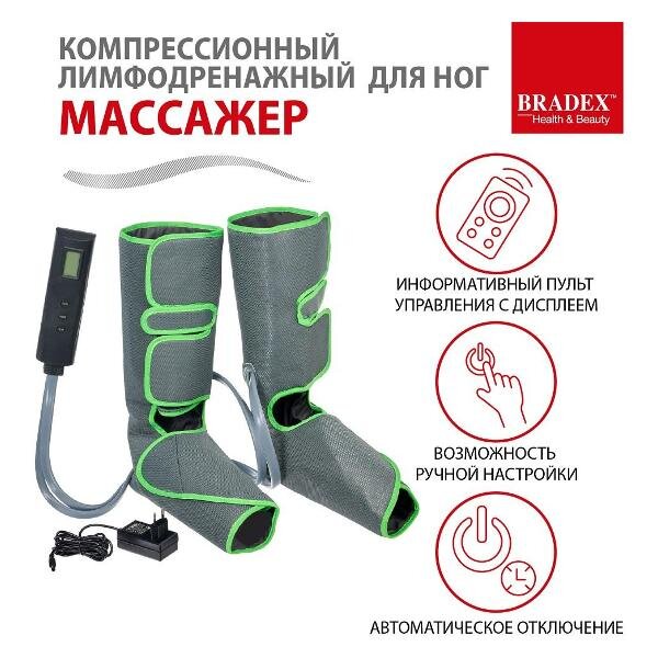 Компрессионный лимфодренажный массажер Bradex KZ 1166 серый