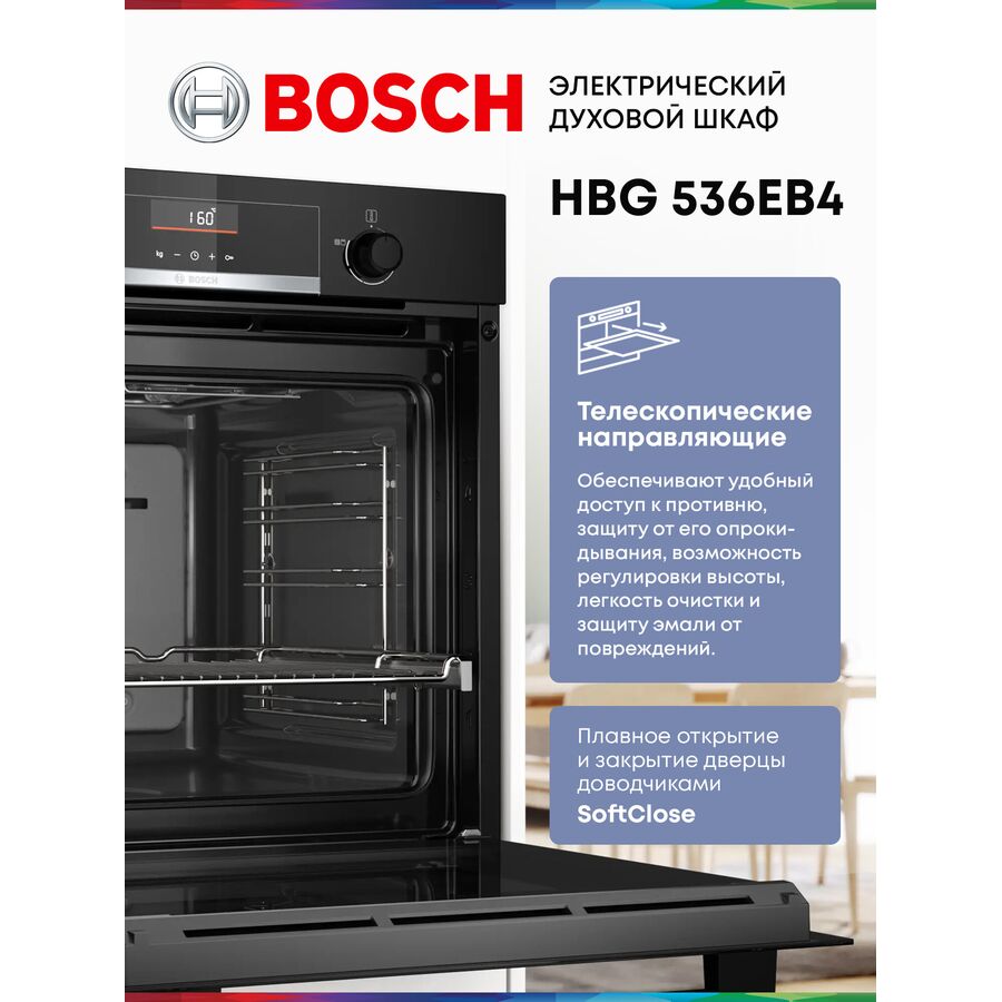 Духовой шкаф Bosch HBG536EB4 черный