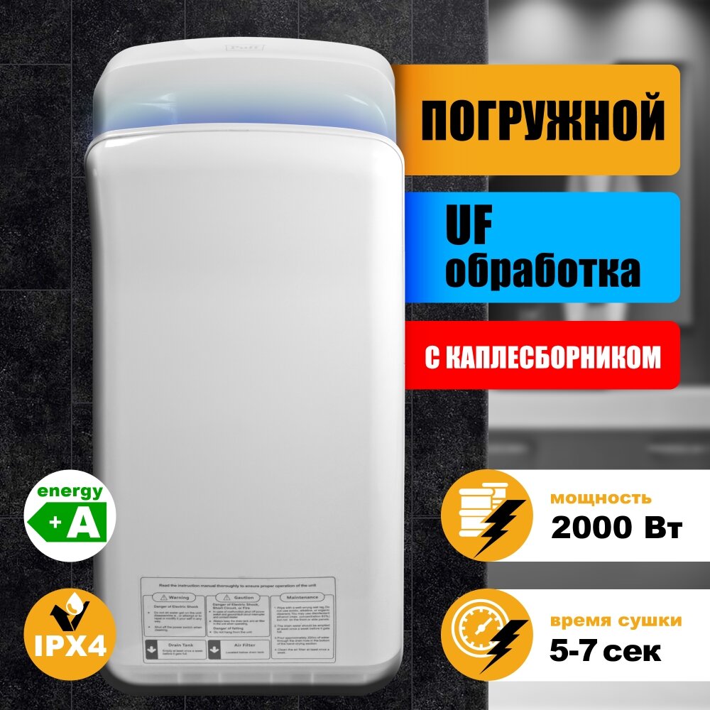 Сушилка для рук Puff 8878UF белый