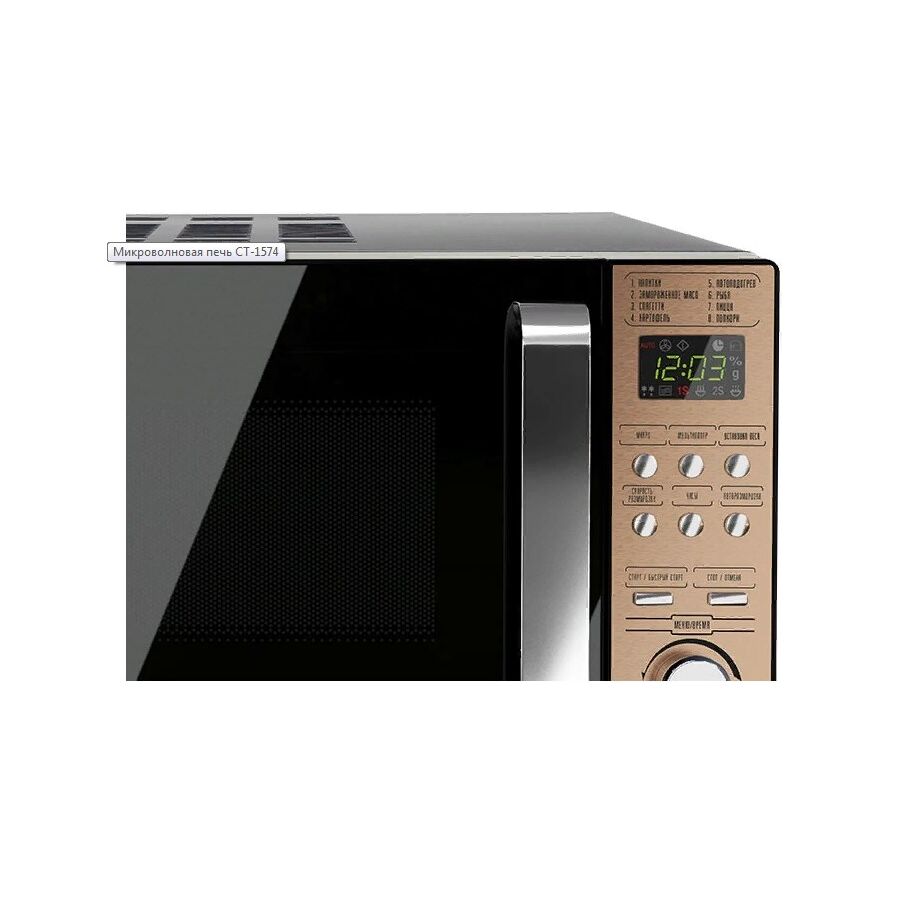 СВЧ Centek СТ-1574 (Чёрный/золотой) 20л. 700VV <без повоторного стола>
