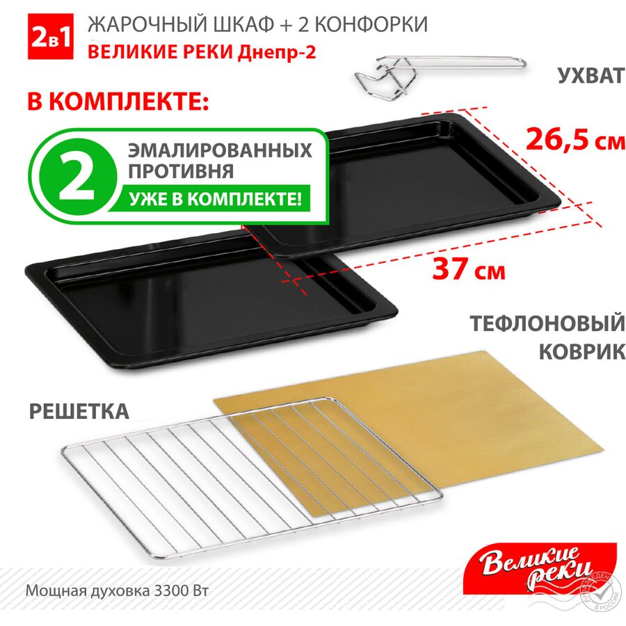 Мини-печь ВЕЛИКИЕ РЕКИ Днепр-2