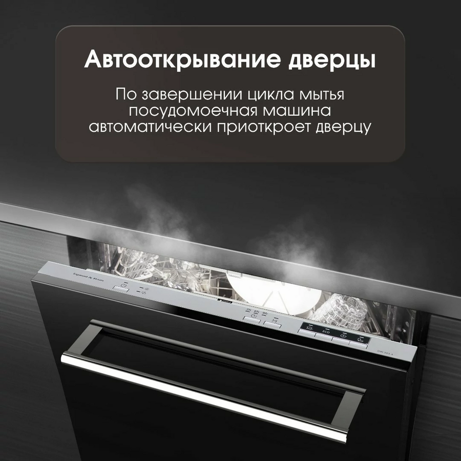 Встраиваемая посудомоечная машина Zigmund & Shtain DW 303.4