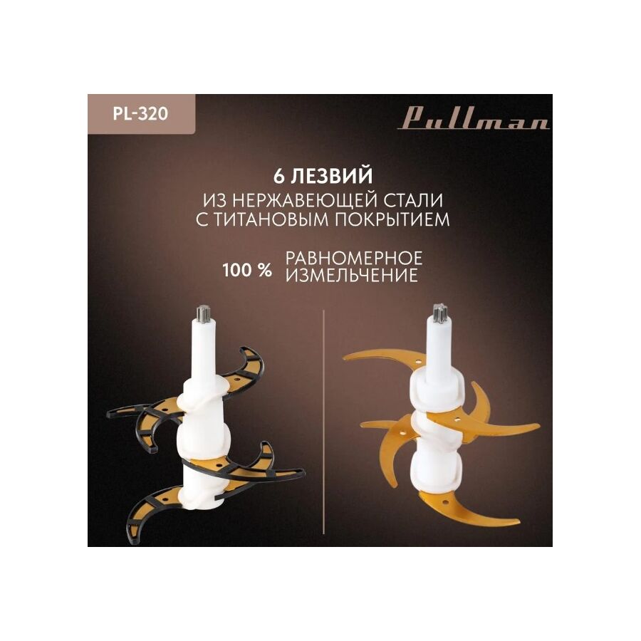 Измельчитель электрический Pullman PL-320
