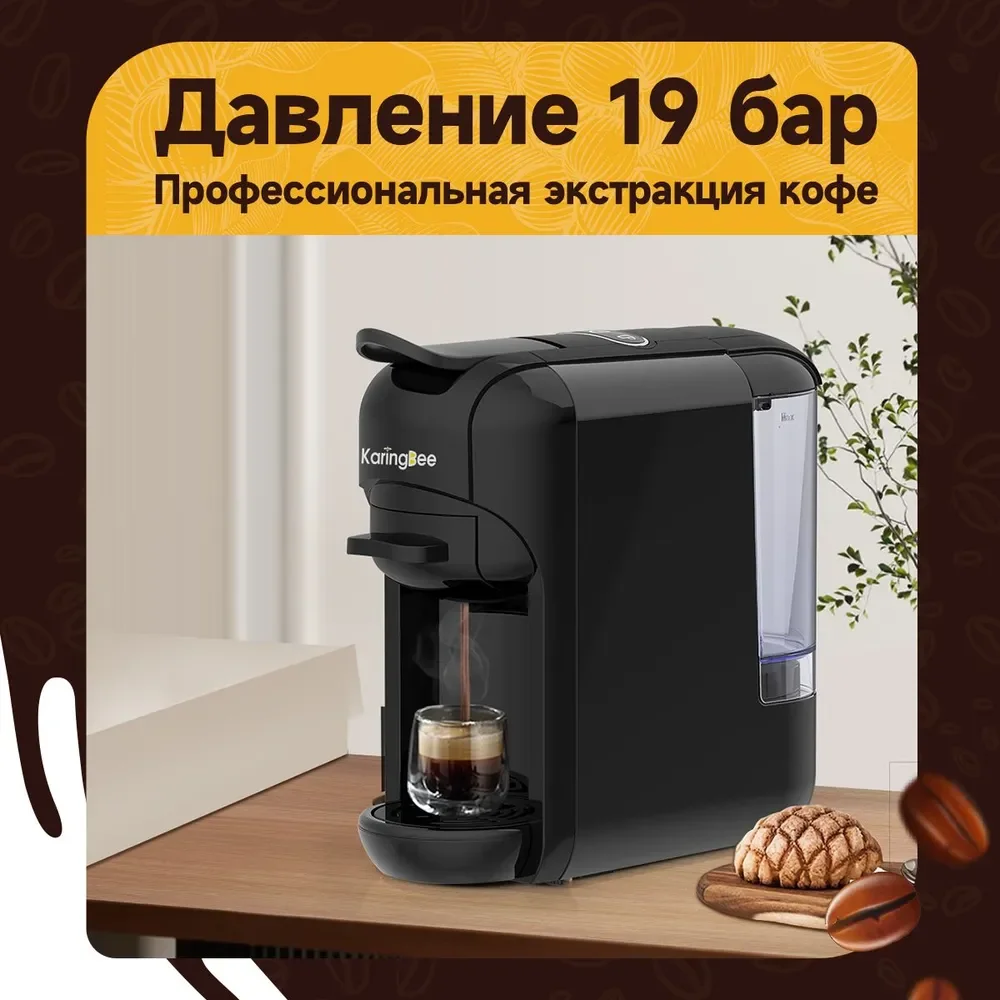 Кофеварка KARINGBEE AC-516K black 3in1