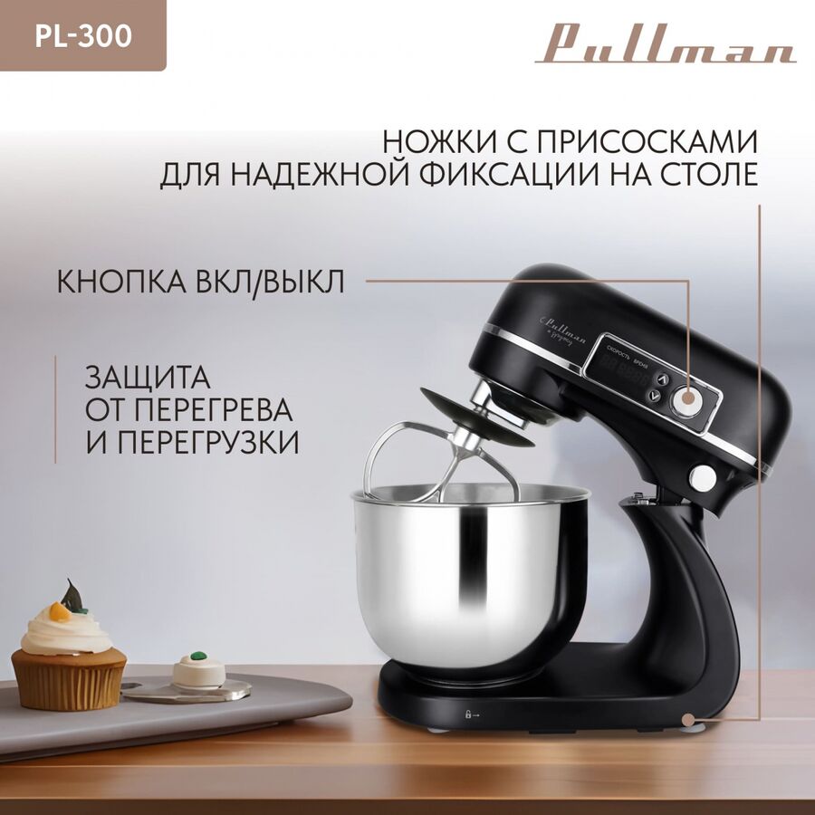 Миксер планетарный Pullman PL-300, 1800 Вт, 6 л, 12 скоростей, таймер до 20 минут