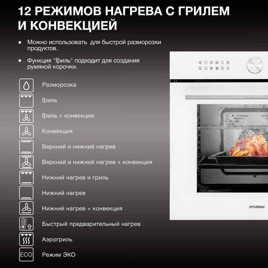 Духовой шкаф электрический Hyundai HEO 6745 WG белый