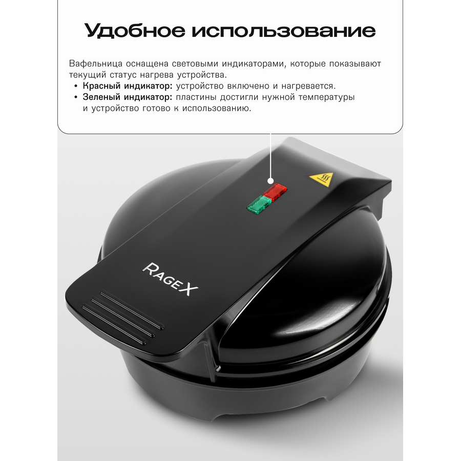 Вафельница RageX R703-000, сердечки, 1000Вт, черная