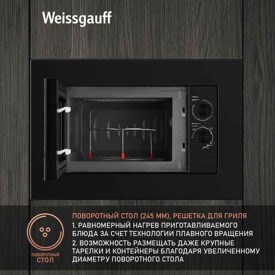Микроволновая печь встраиваемая Weissgauff HMT-2016 Grill