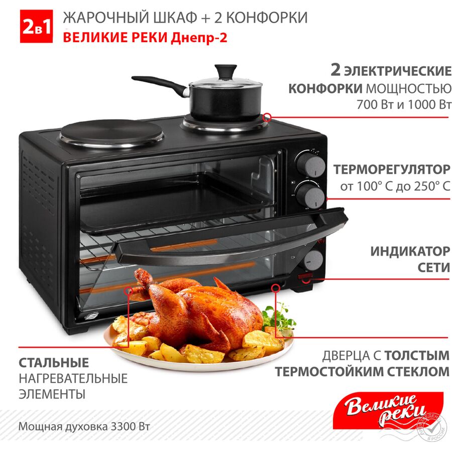 Мини-печь ВЕЛИКИЕ РЕКИ Днепр-2