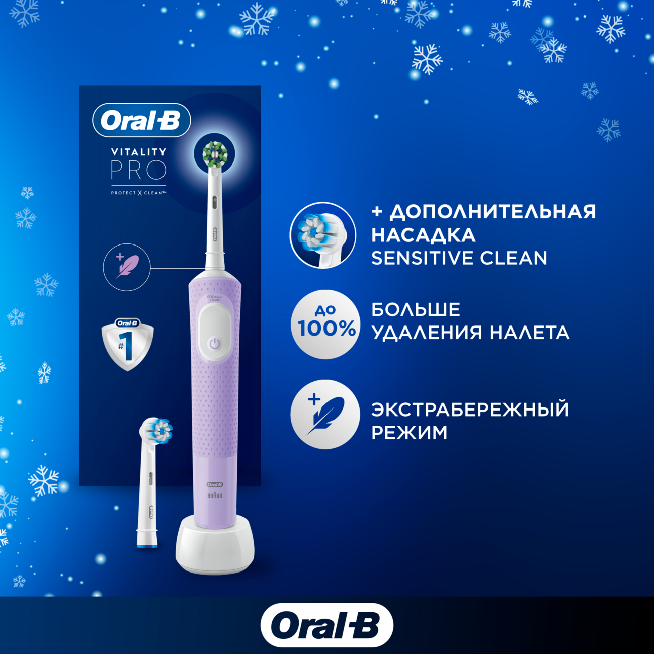 Электрическая зубная щетка Oral-B Vitality Pro 80368962 насадки 2шт, сиреневый