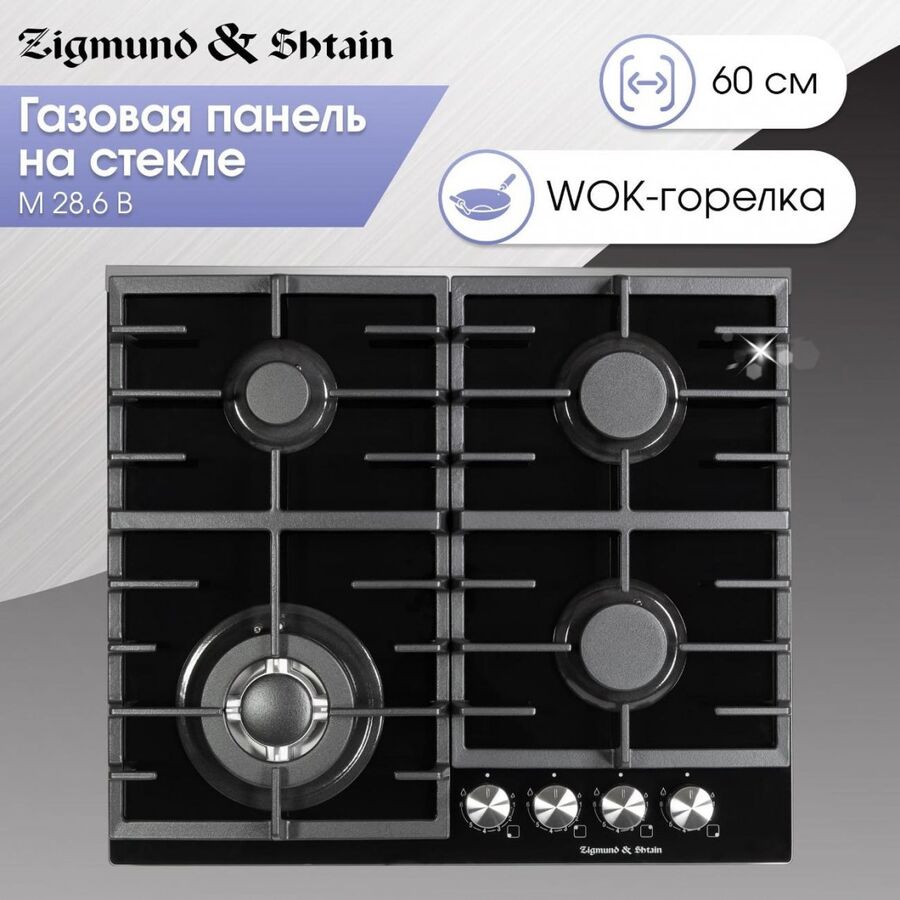 Варочная поверхность Zigmund & Shtain M 28.6 B