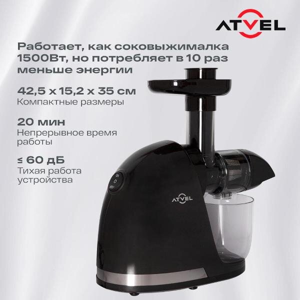 Соковыжималка ATVEL PowerTwist J3 черный