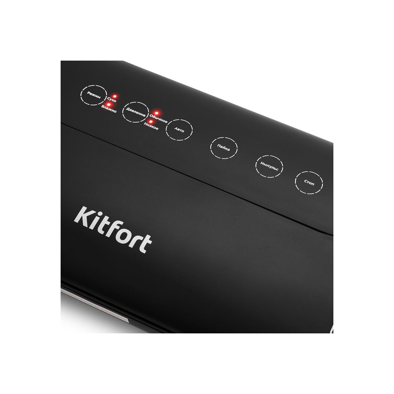 Вакуумный упаковщик Kitfort KT-1508 черный