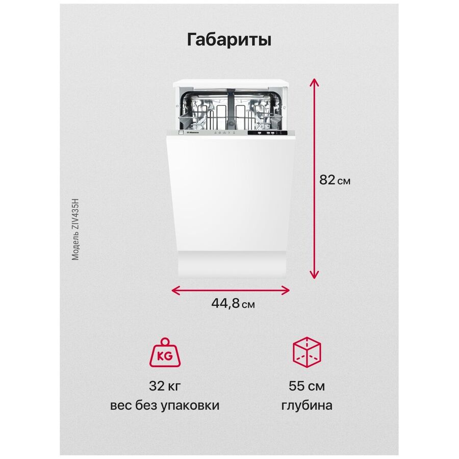 Встраиваимая посудомоечная машина HANSA ZIM435H