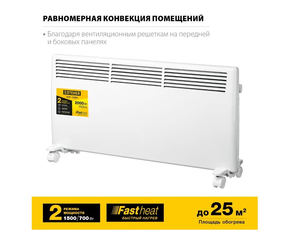 Конвектор STEHER SCE-2000