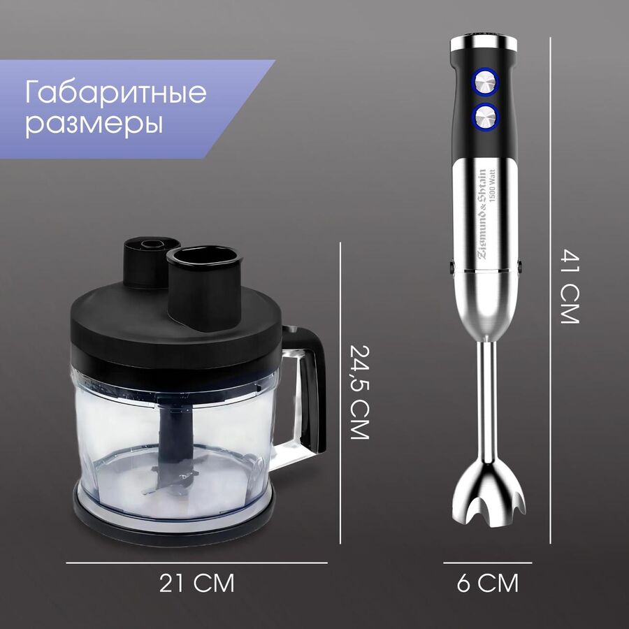 Блендер погружной Zigmund&Shtain BH-348 M (ЦБ-00005177)