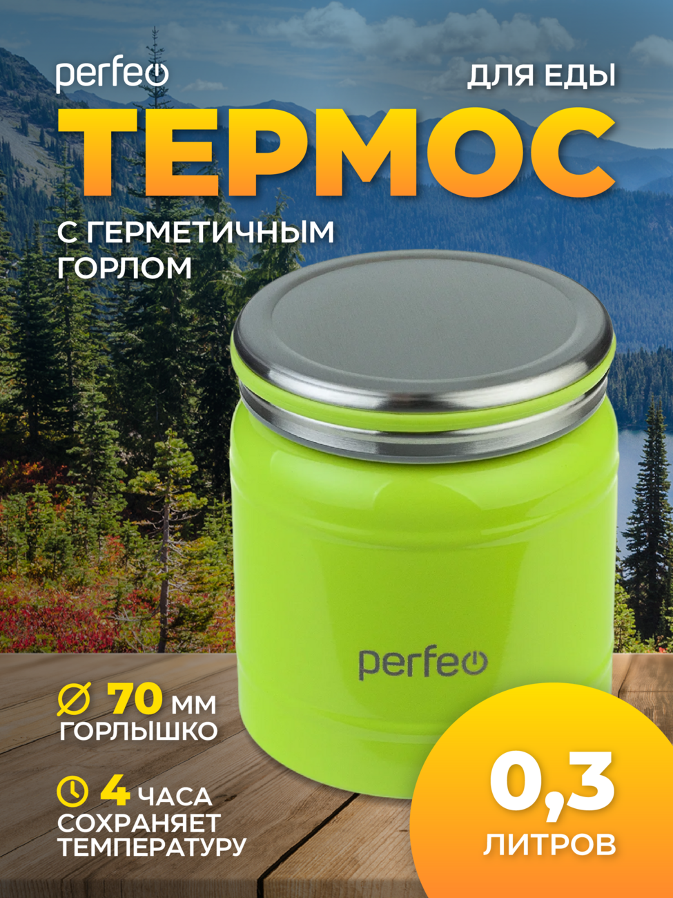 Термос для еды PERFEO с широким горлом, объем 0,3 л., зеленый, (Арт. PF_D0209)