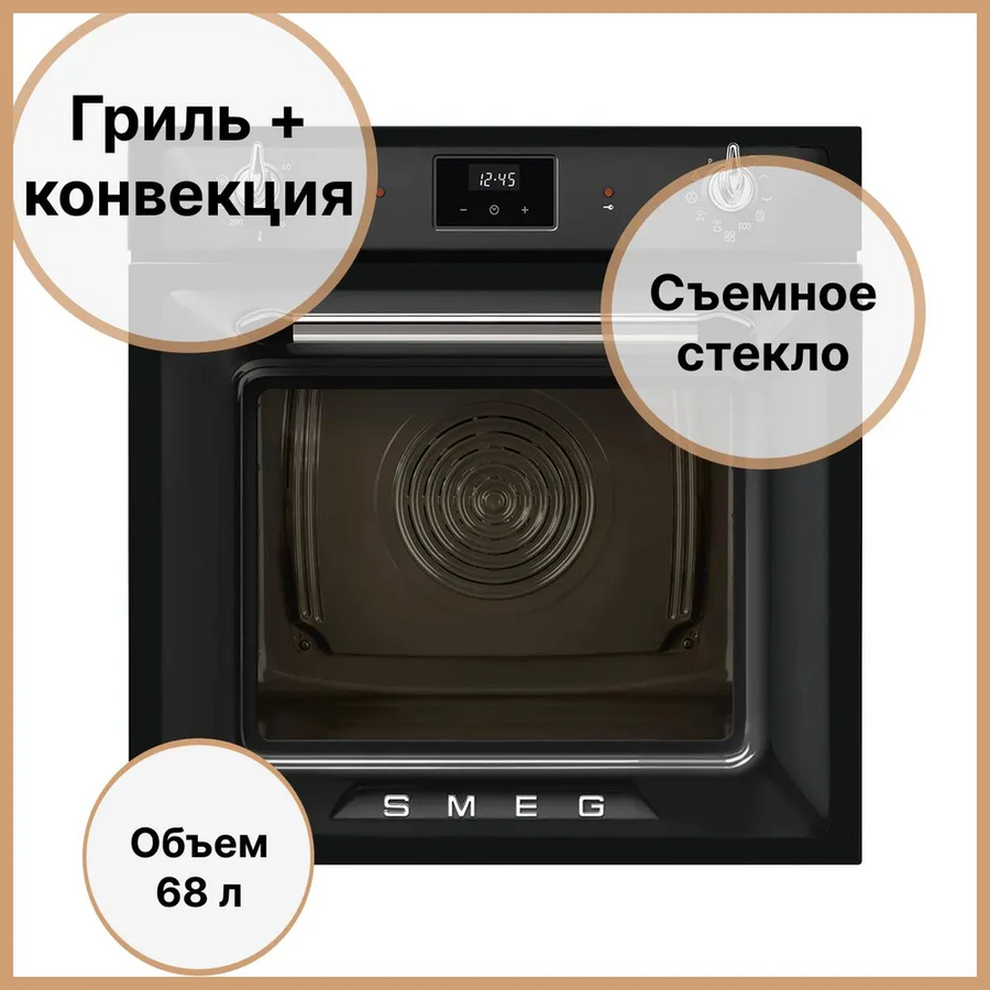 Духовой шкаф электрический SMEG SOP6900TN многофункциональный c пиролизом, 60см, 9 функций, чёрный