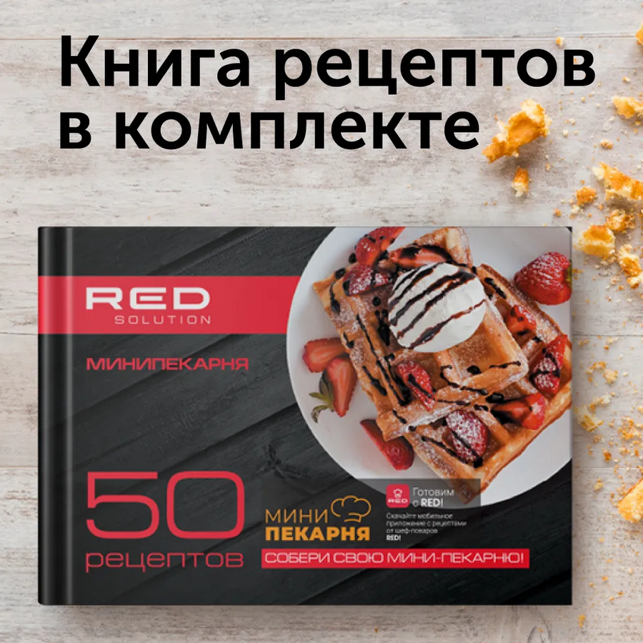 Вафельница RED SOLUTION RMB-M614/1