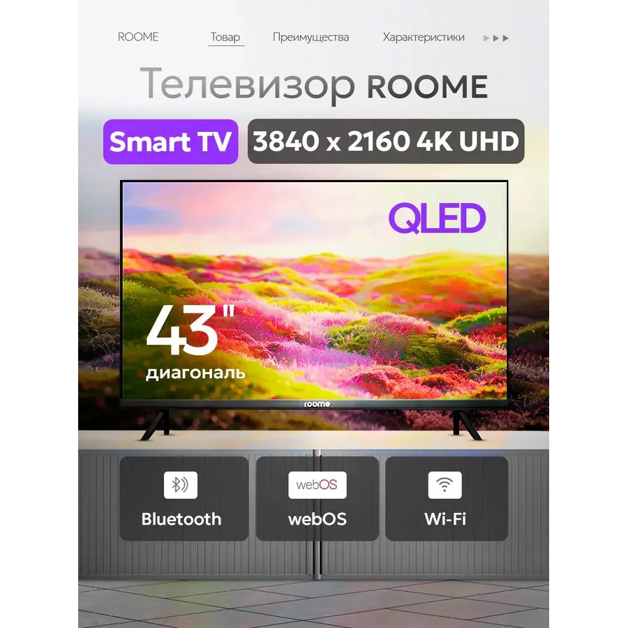 Телевизор Roome 43VU424QW РБ