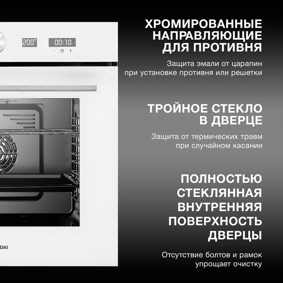 Духовой шкаф электрический Hyundai HEO 6745 WG белый