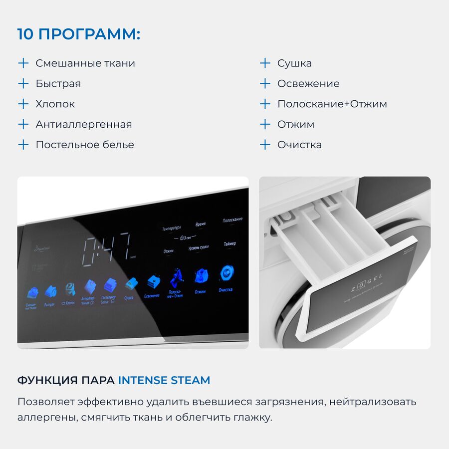 Стиральная машина с сушкой ZUGEL ZWDF107121I