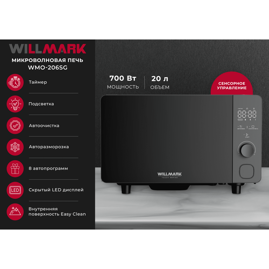 Микроволновая печь WILLMARK WMO-206SG серый