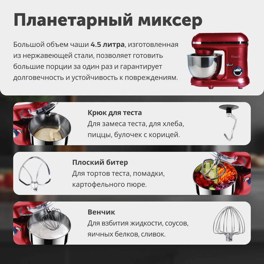 Кухонный комбайн RageX R101-600