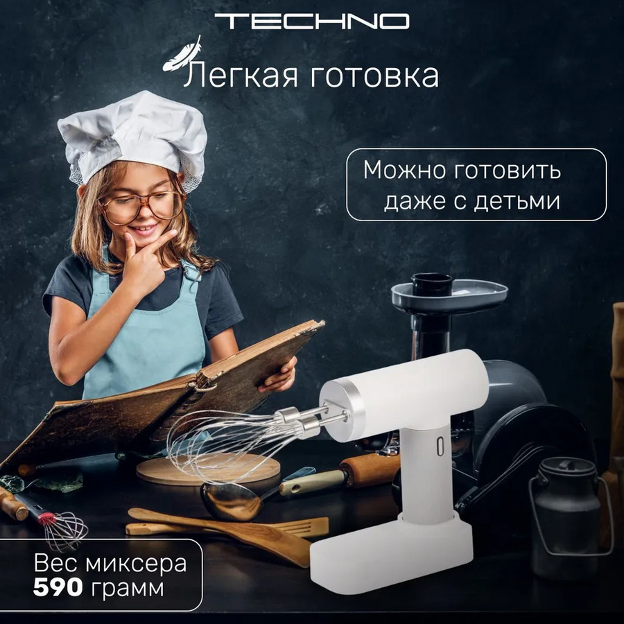 Миксер Techno HM511 белый
