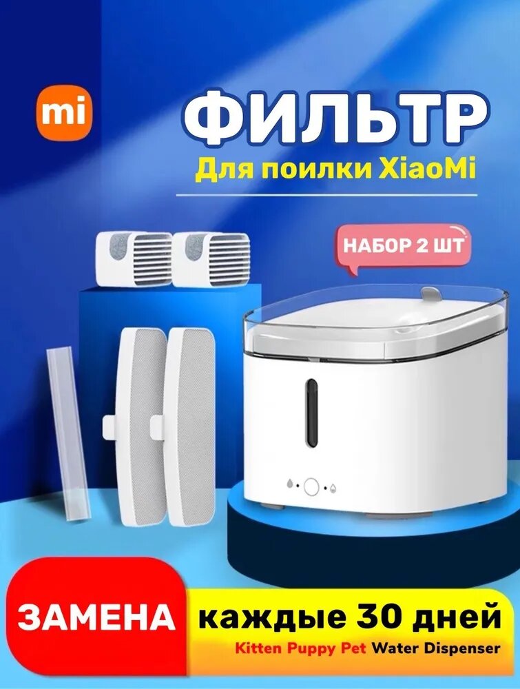 Фильтр сменный Xiaomi Smart Pet Fountain Filter BHR6148GL