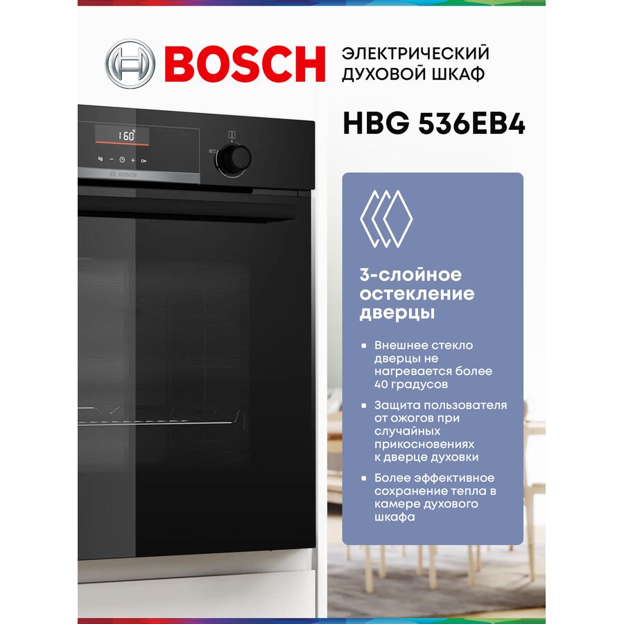 Духовой шкаф Bosch HBG536EB4 черный