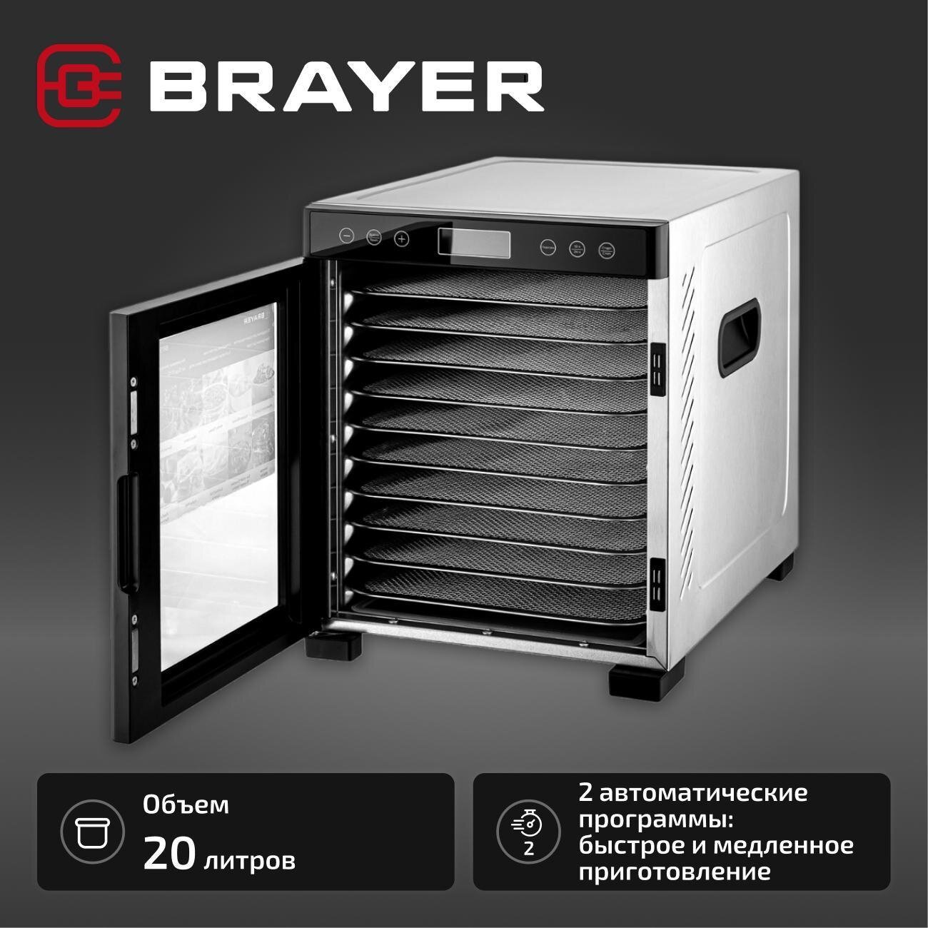Сушилка для овощей, фруктов BRAYER BR1907