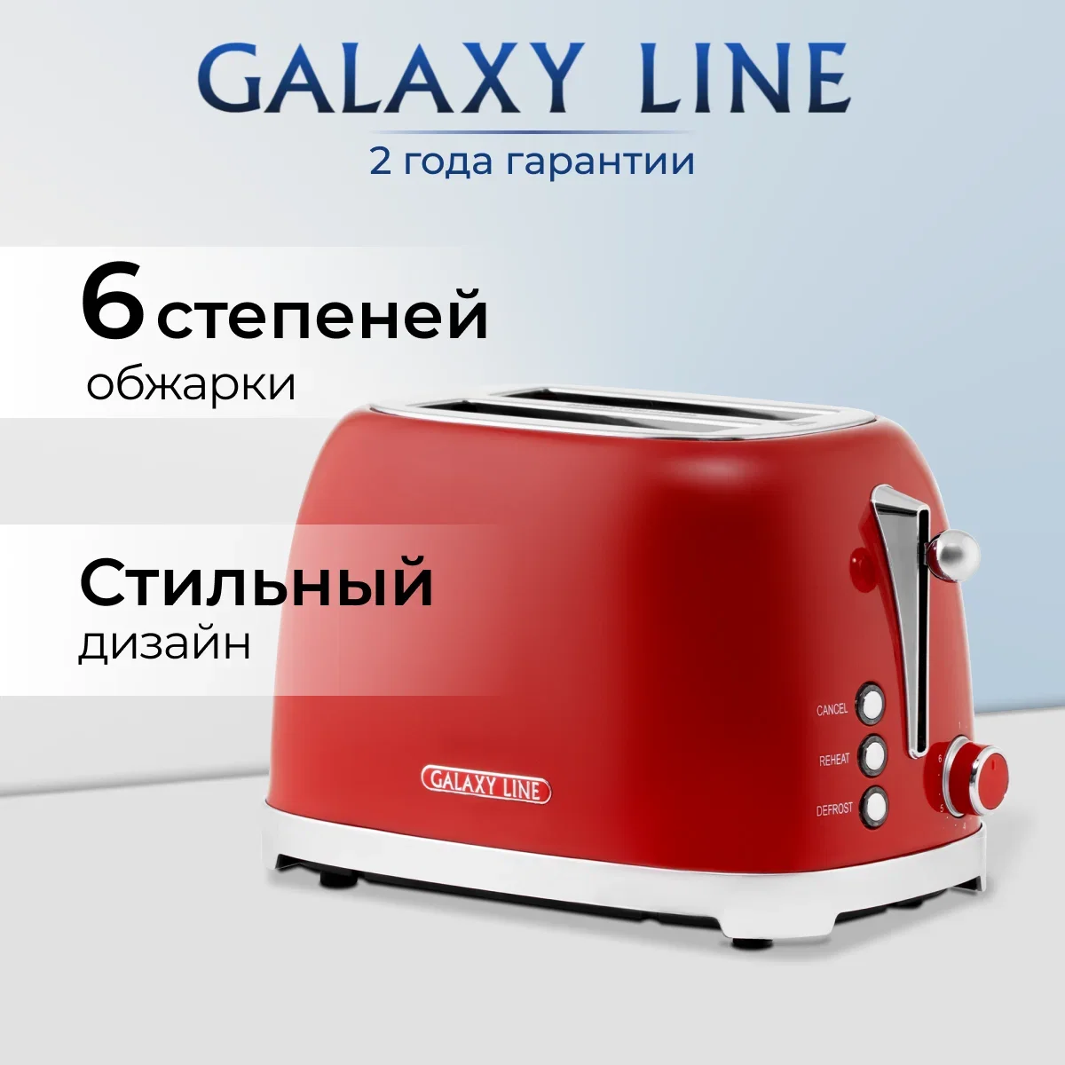 Тостер GALAXY LINE GL 2919