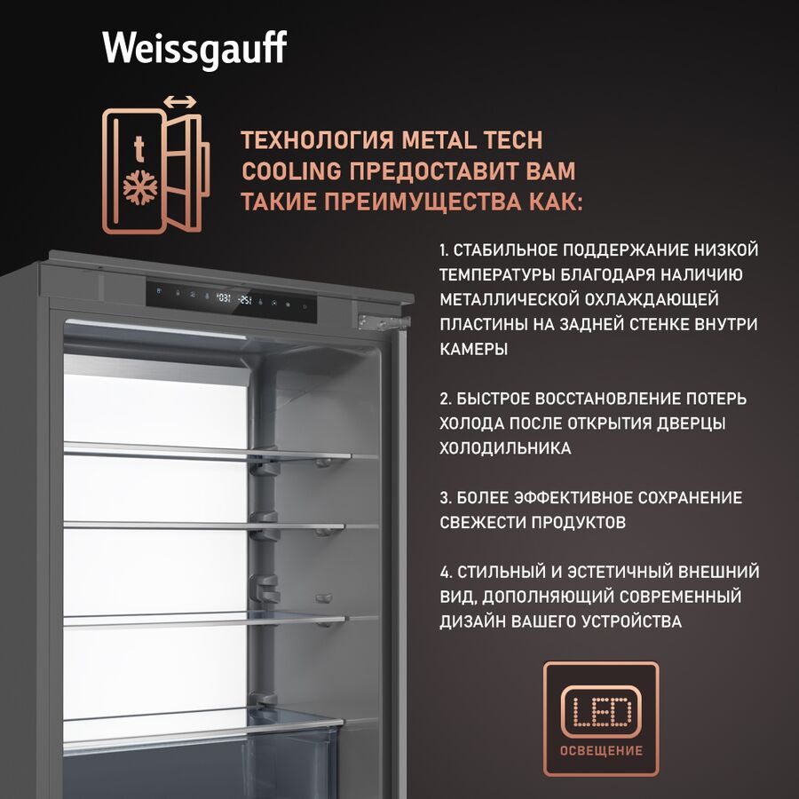 Встраиваемый холодильник Weissgauff WRKI 1970 Total NoFrost Inverter Premium EcoFresh Inox