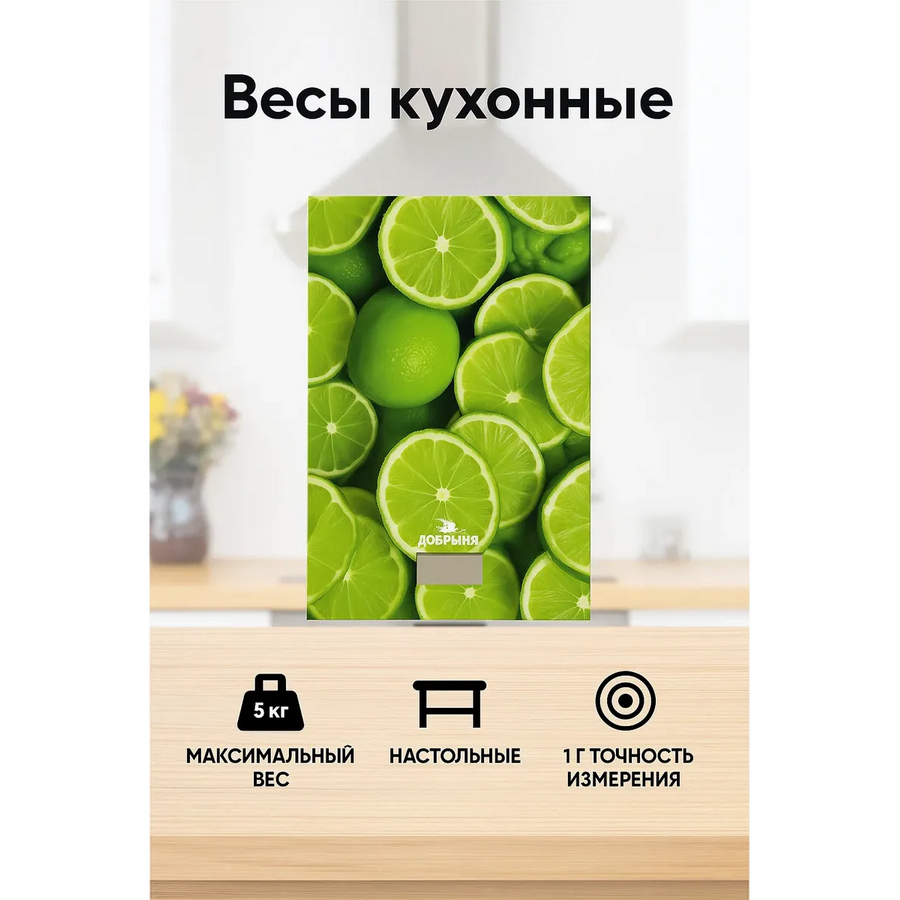 Весы кухонные Добрыня DO-3011L