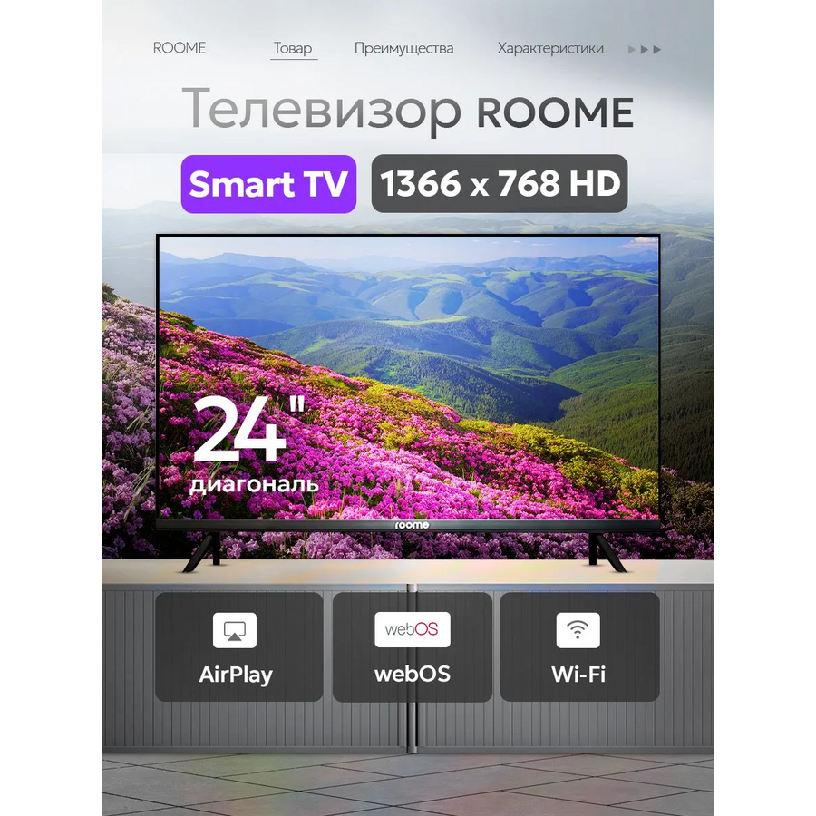 Телевизор Roome 24H425W