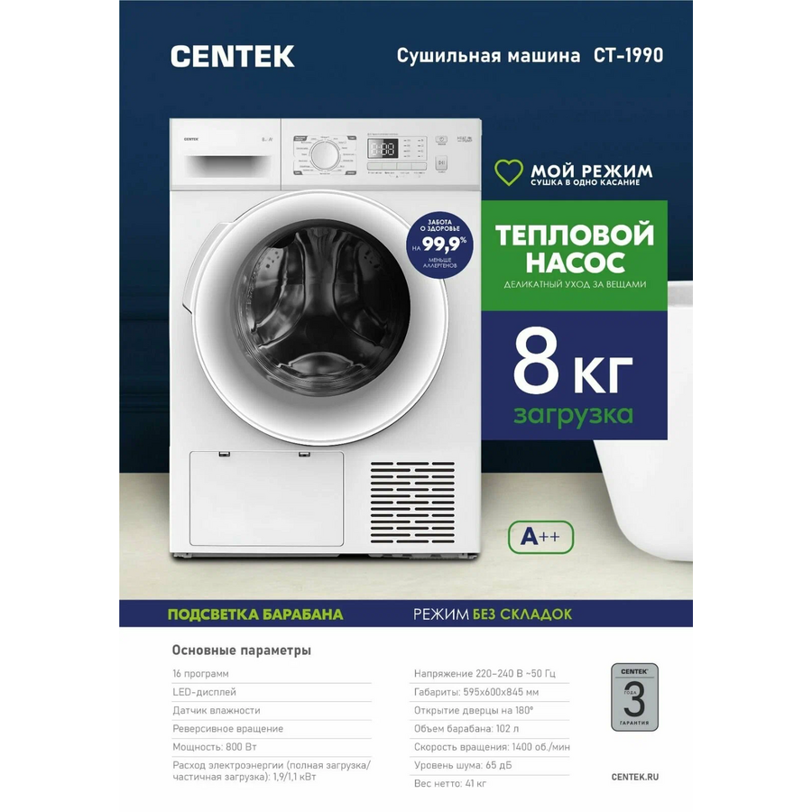 Сушильная машина Centek CT-1990 8кг / 60см/ Тепловой насос /16 программ / Внутренняя подсветка / A++