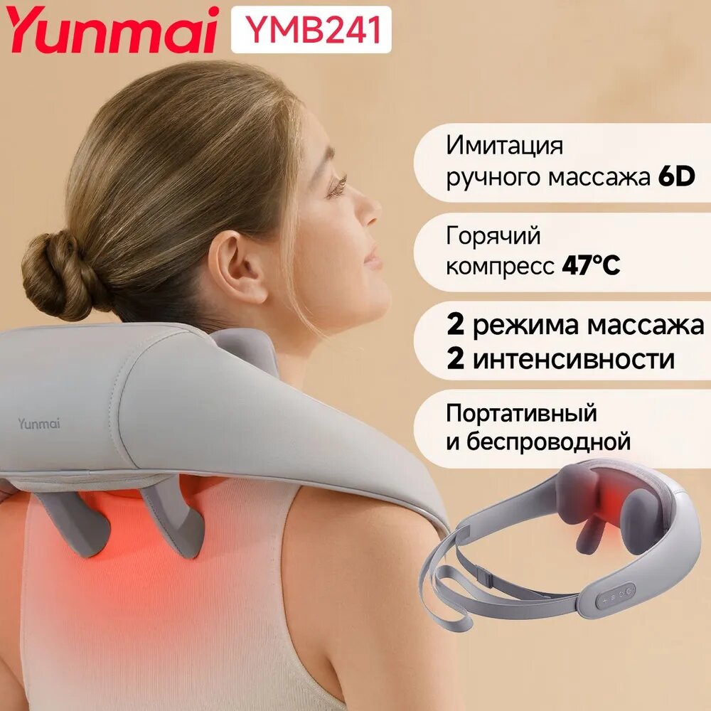 Массажер для шеи YMB241