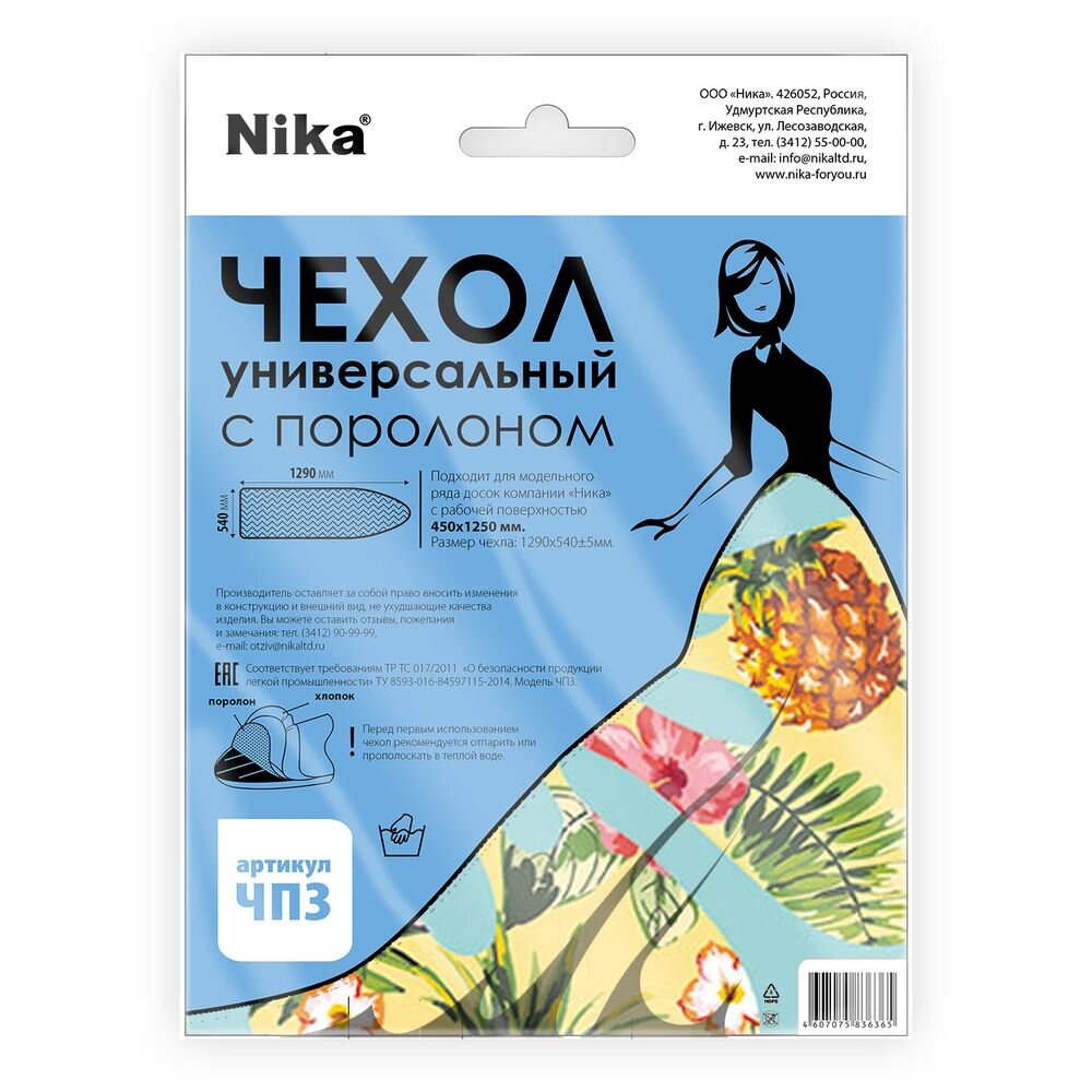 Чехол для гладильной доски НИКА ЧП3