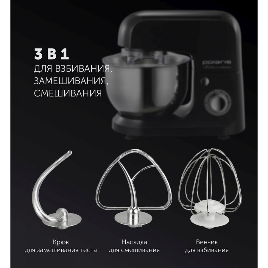 Миксер планетарный Polaris PKM 1002 черный