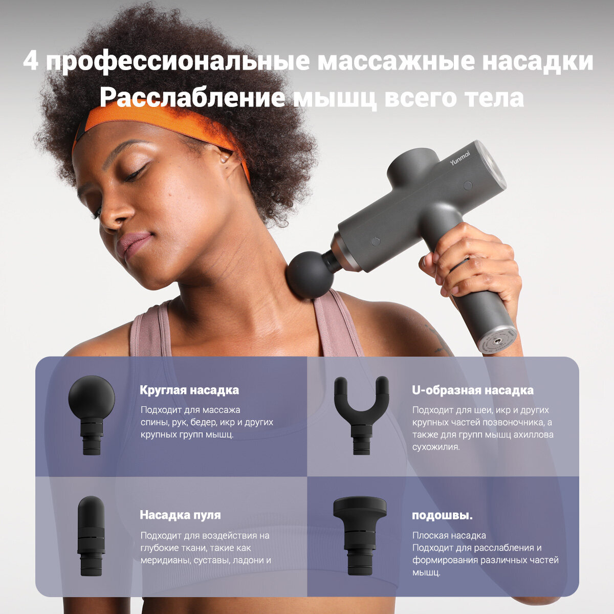 Массажный пистолет YUNMAI YMFG-M418