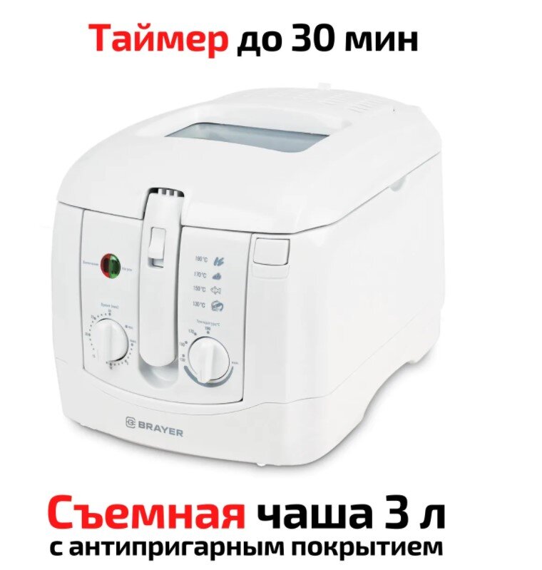 Фритюрница BRAYER BR2830