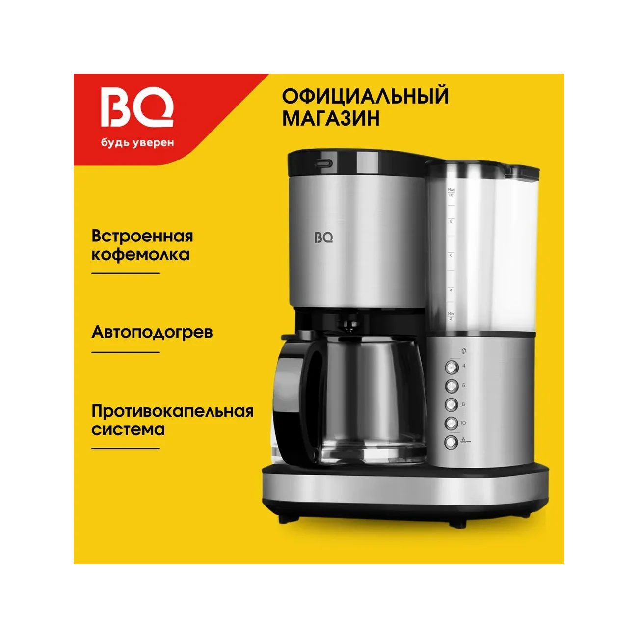 Кофеварка BQ CM7002 Steel-Black