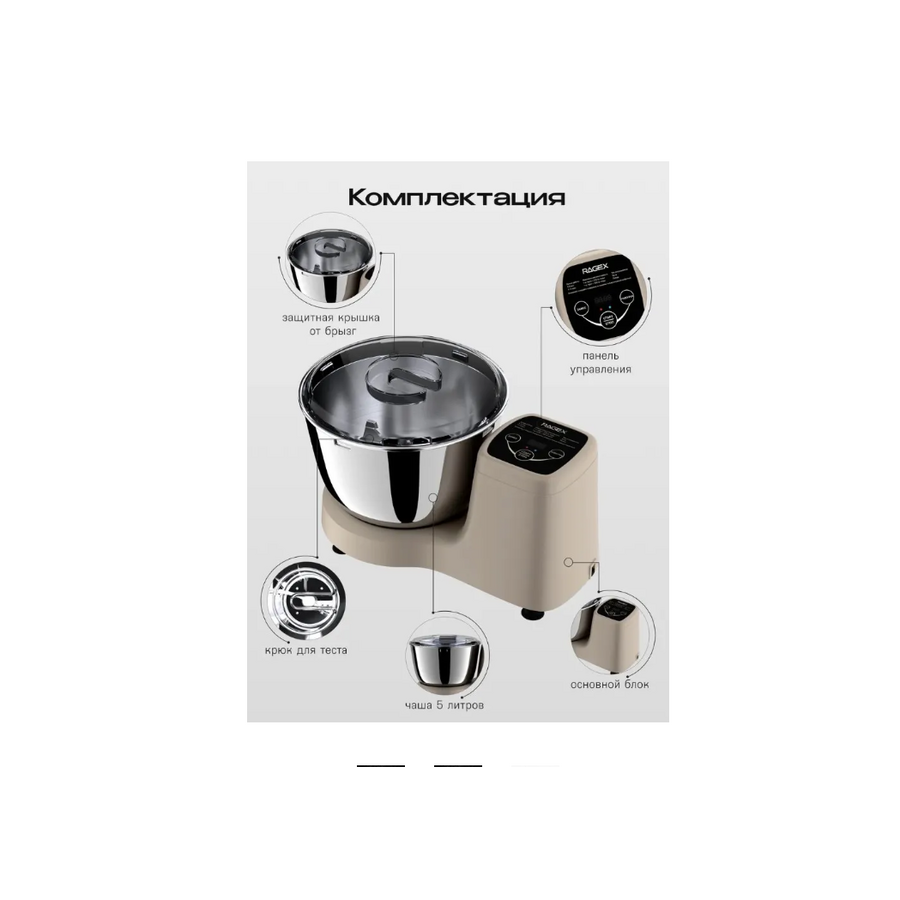 Кухонная машина RageX R2002-110 бежевый